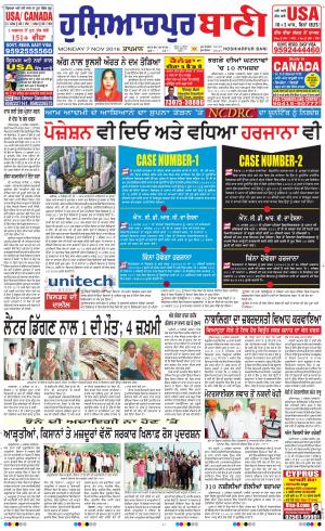  Hoshiarpur Bani
