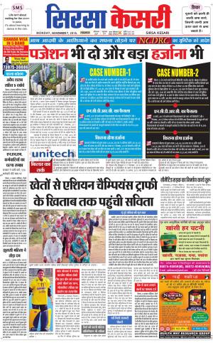  Haryana Sirsa kesari