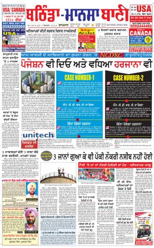  Bhantinda - Mansa Bani