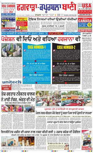  Kapurthala- Phagwara Bani