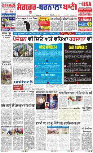  Sangrur - Barnala Bani