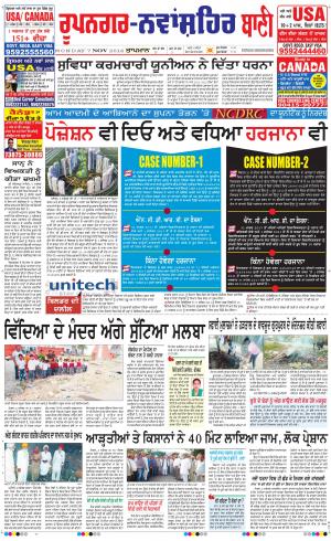  Roopnagar- Shaheed Bhagat Singh Nagar Bani