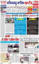 Fatehgarh Sahib Bani