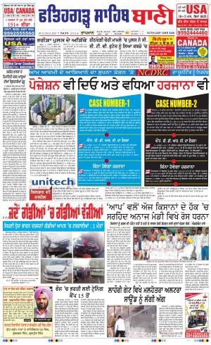  Fatehgarh Sahib Bani