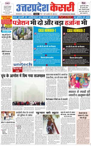  Uttar Pradesh kesari