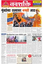 Navshakti Epaper