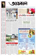 Aajkaal Kolkata