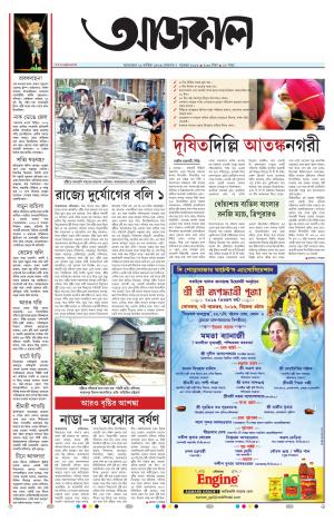 Aajkaal Agartala