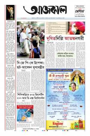 Aajkaal Kolkata