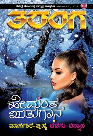 Taranga - November 10, 2016