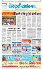 Ahmedabad Gujarati (Morning Daily)