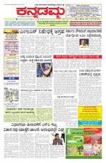 Kannadamma Daily Belgaum