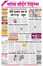 Sandhya Border Times, Sri Ganganagar