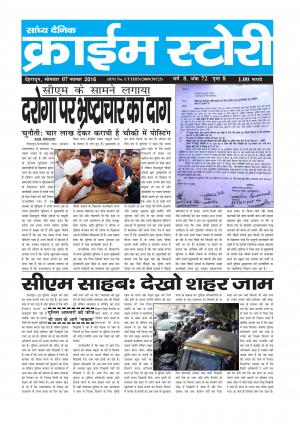 Crime Story 07 NOV 16 