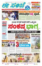 eESANJE :  Hubli -Dharwad 