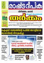 Rashtradeepika Kannur