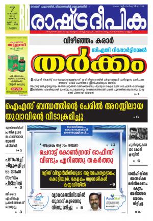 Rashtradeepika Kannur 07-11-2016