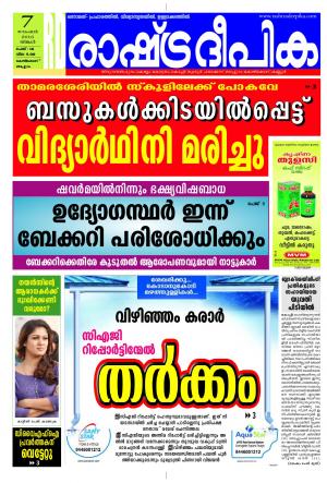Rashtradeepika Kozhikode 07-11-2016