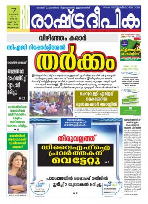 Rashtradeepika Trivandrum 07-11-2016