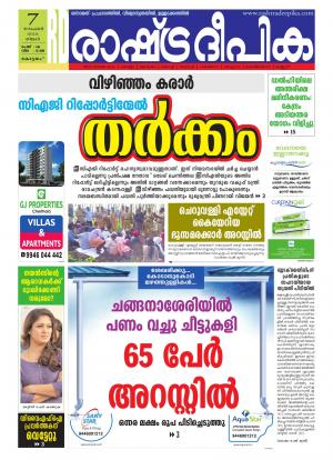 Rashtradeepika palakkad 07-11-2016