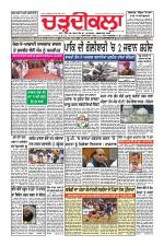 Charhdikala Newspaper (Punjab) 