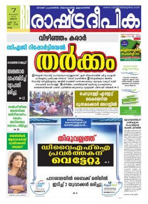 Rashtradeepika Kollam 07-11-2016