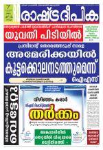 Rashtradeepika Kochi