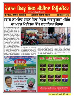 Firtu Social Media News Letter - 08/11/2016