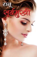 Suryamukhi : सूर्यमुखी