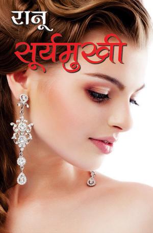 Suryamukhi : सूर्यमुखी