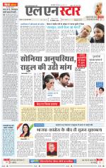 एल एन स्टार दैनिक समाचार पत्र भोपाल 