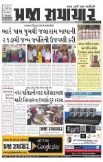 Praja Samachar