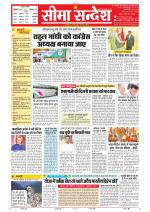 Jaipur Seema Sandesh 