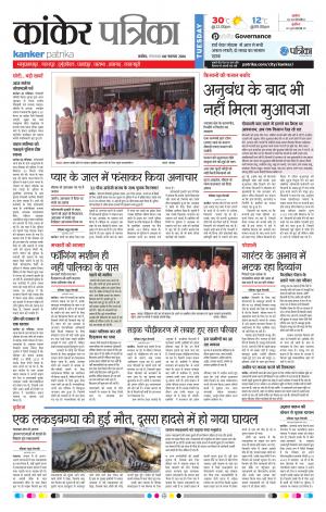 Kanker Patrika