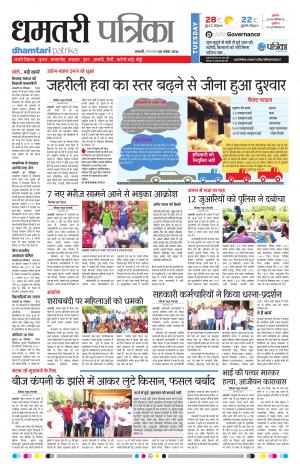 Dhamtari Patrika
