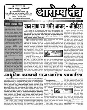 Aarogya Tantra Sept. 2016