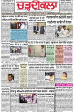 Charhdikala Newspaper (Punjab) 