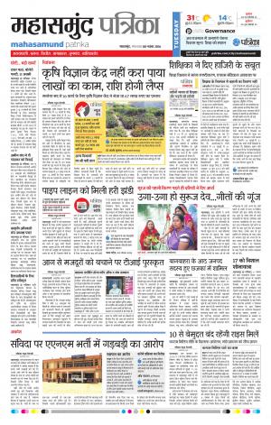 Mahasamund Patrika