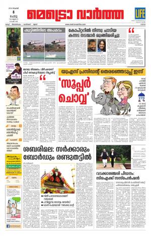 MetroVaartha (Kochi)