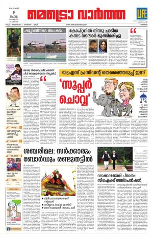 Metrovaartha (Thrissur)