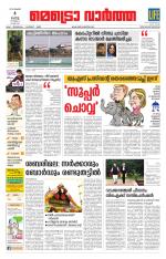 Metrovaartha - Thiruvananthapuram