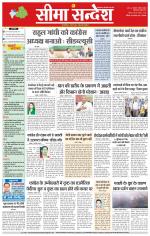 Hanumangarh Seema Sandesh 