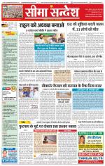 Ganganagar Seema Sandesh 