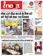 Indore Hindi ePaper, Indore Hindi Newspaper - InextLive
