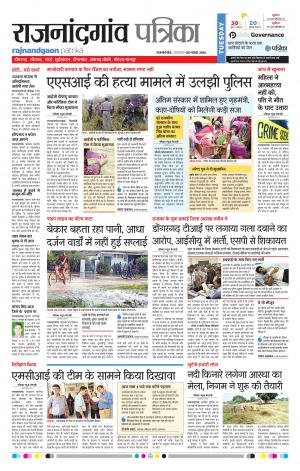 Rajnandgaon Patrika