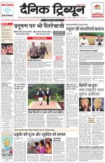 Dainik Tribune (Rohtak Edition)