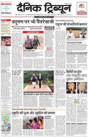 DT_08_November_2016_Rohtak