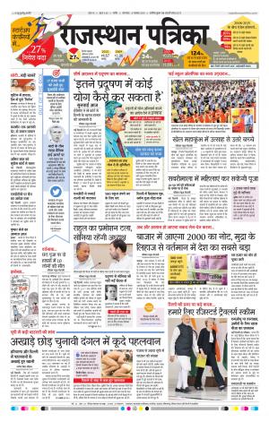 Rajasthan Patrika Nagour DAK