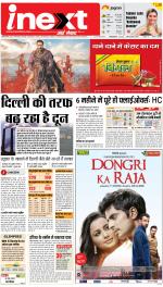 Dehradun Hindi ePaper, Dehradun Hindi Newspaper - InextLive