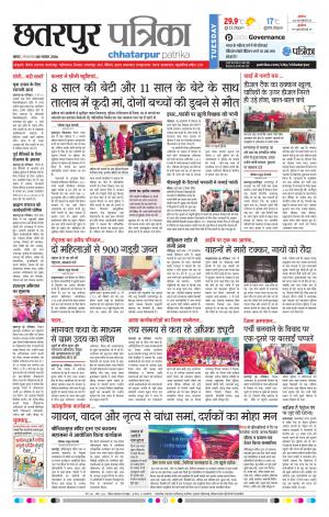 Chhatarpur patrika